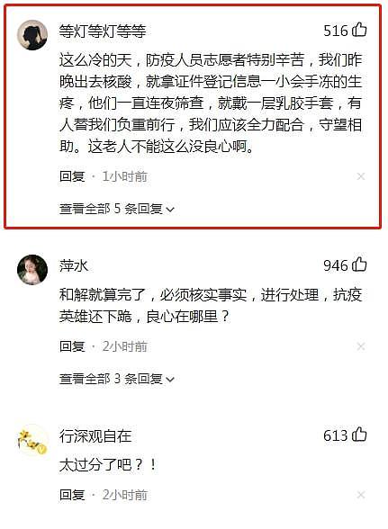 “核酸大筛志愿者给老人下跪”？当事人：发生过摩擦，为安抚老人就跪下了（视频/组图） - 5