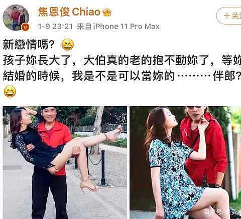 54岁焦恩俊公主抱侄女，动作亲密引争议，女生裙子短到令人尴尬（组图） - 1