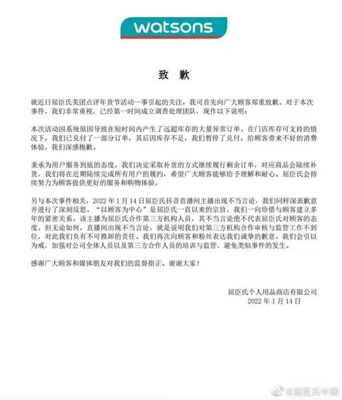 屈臣氏中國發布聲明致歉，（微博）