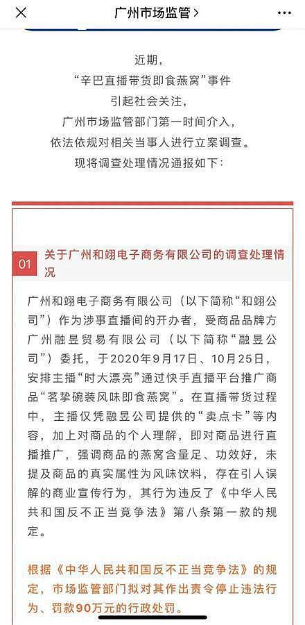 官方出手！快手网红辛巴“糖水燕窝”被河南消协索赔7971万，最新进展来了……（组图） - 5