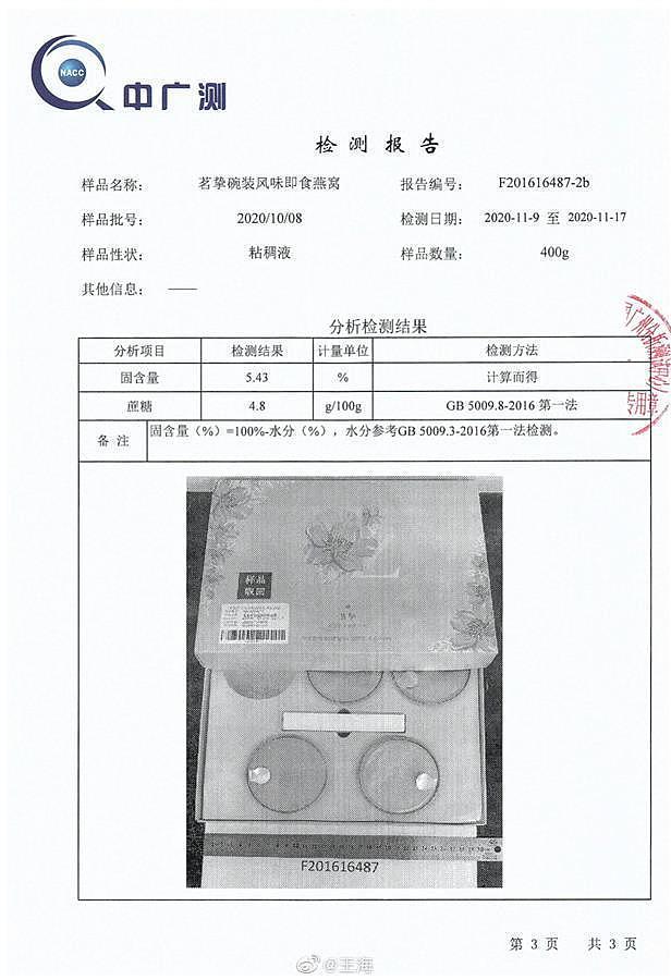 官方出手！快手网红辛巴“糖水燕窝”被河南消协索赔7971万，最新进展来了……（组图） - 9