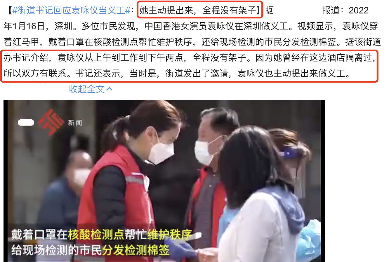 袁咏仪做义工摘名牌手机壳，街道书记透露：主动提出，全程无架子