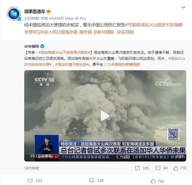 汤加火山喷发暂无中国公民伤亡报告，威力有多大？海洋卫星带你“瞰”（组图） - 1