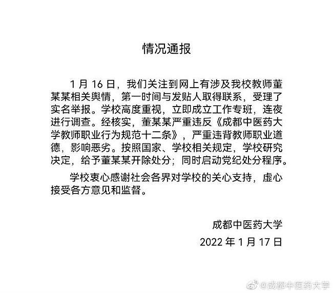 成都21岁女生称被大学辅导员强奸，校方：对该教师予以开除（图） - 1