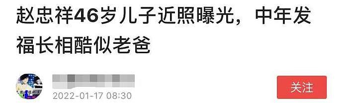 赵忠祥46岁独子罕见露面！斑秃明显外貌神似父亲，爱妻是倪萍亲戚（组图） - 1