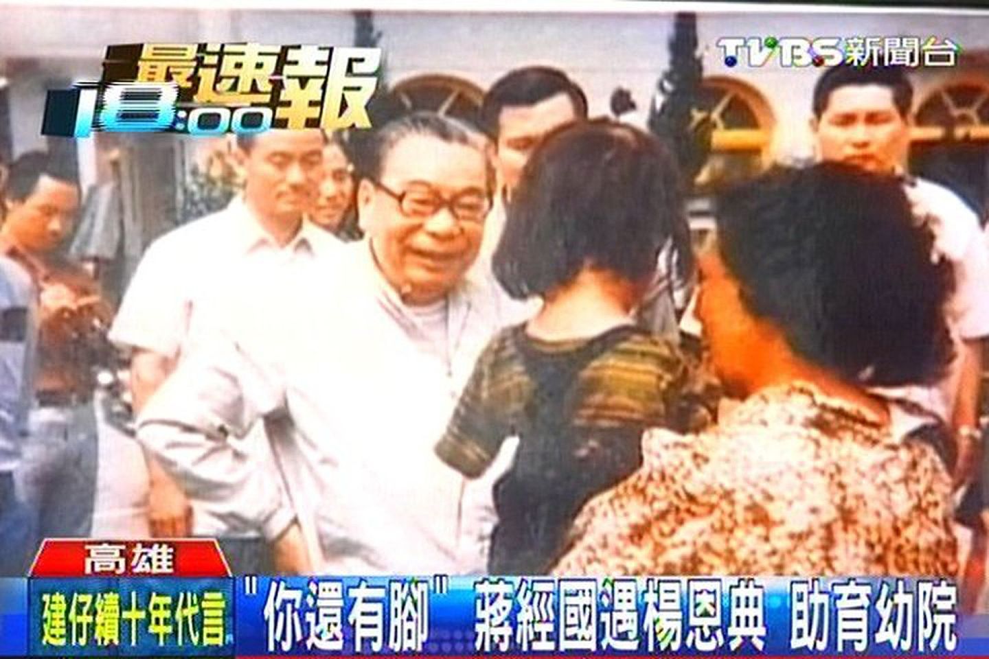 杨恩典因蒋经国造访六龟育幼院而改变命运。（Youtube@TVBS新闻台视频截图）