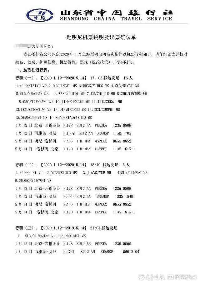 山东一市民订往返美国机票，返程票被退起争议（组图） - 3