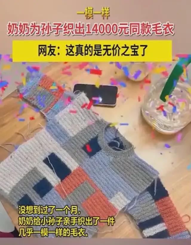 无价之宝！十几针就要换一次线 青岛一奶奶为孙子织14000元同款毛衣