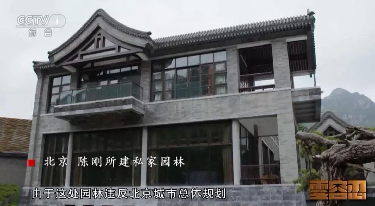 陈刚所建的私家园林违反了北京城市总体规划。（中国央视截图）