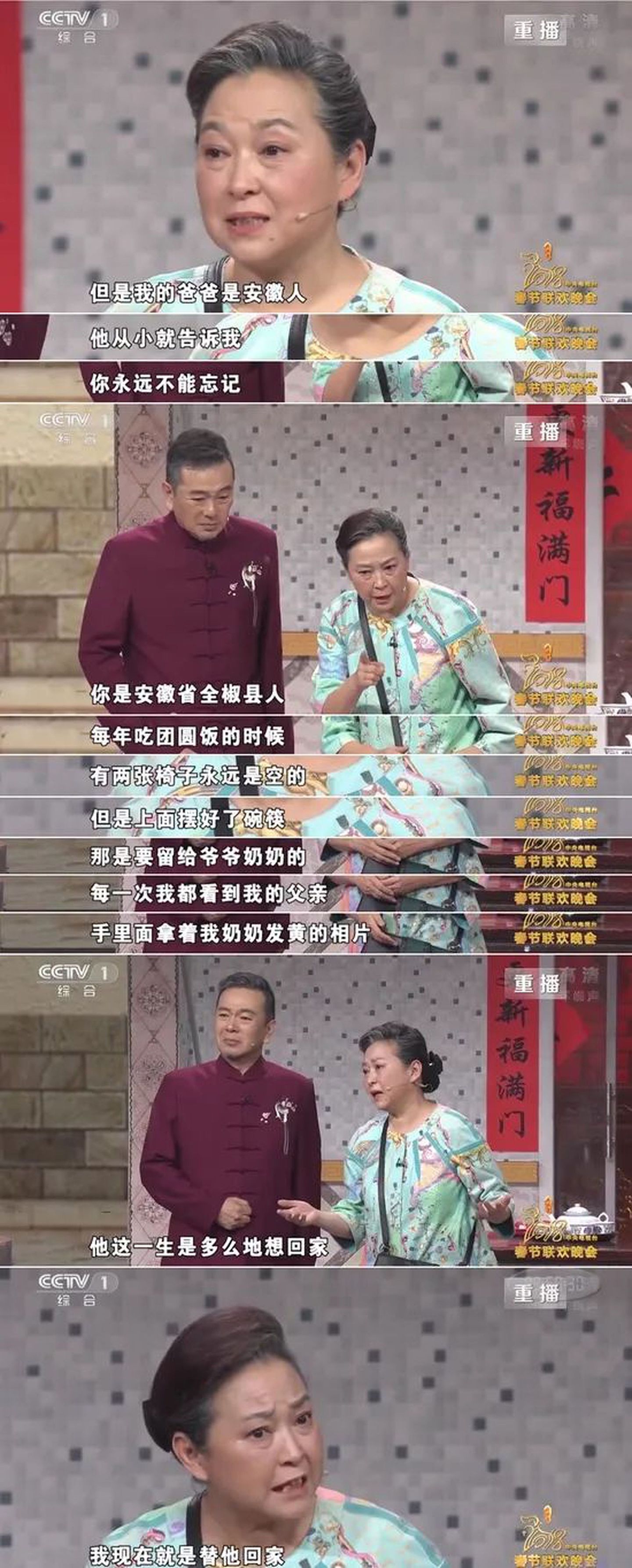 台湾艺人方芳在2018年大陆央视春晚上表演小品《回家》。（中国中央电视台CCTV-1）
