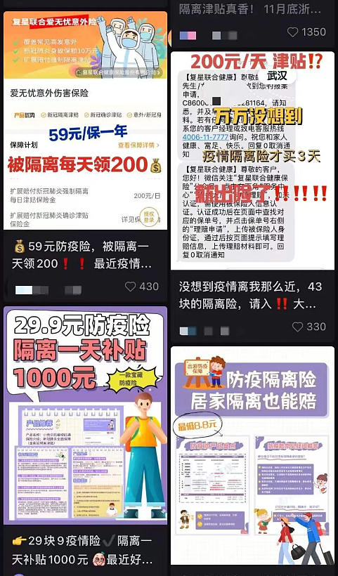 在国内只要9.9元，隔离一天躺赚1000元？别冲动，新冠隔离险“坑”很多（组图） - 2