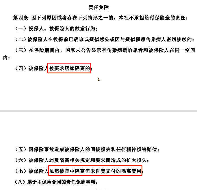 在国内只要9.9元，隔离一天躺赚1000元？别冲动，新冠隔离险“坑”很多（组图） - 3