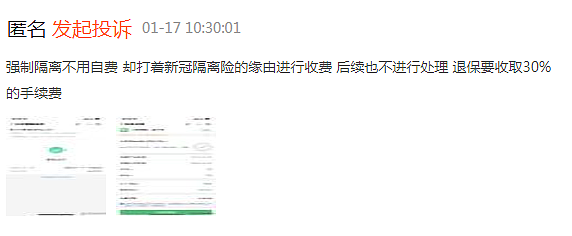 在国内只要9.9元，隔离一天躺赚1000元？别冲动，新冠隔离险“坑”很多（组图） - 8