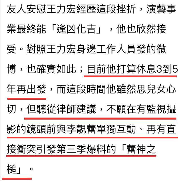 台媒曝王力宏将暂退娱乐圈3到5年，怕李靓蕾再爆料将不再单独见面（组图） - 2