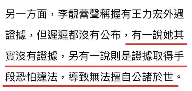 台媒曝王力宏将暂退娱乐圈3到5年，怕李靓蕾再爆料将不再单独见面（组图） - 10