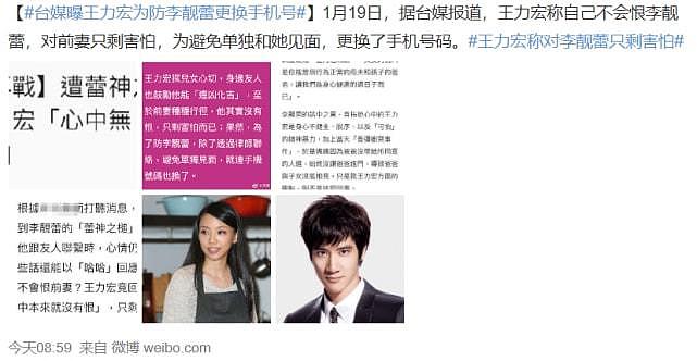 香港媒体人查小欣发文，暗指李靓蕾是无证据抹黑，对王力宏很同情（组图） - 1