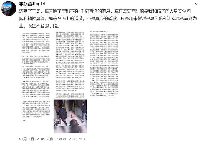香港媒体人查小欣发文，暗指李靓蕾是无证据抹黑，对王力宏很同情（组图） - 5