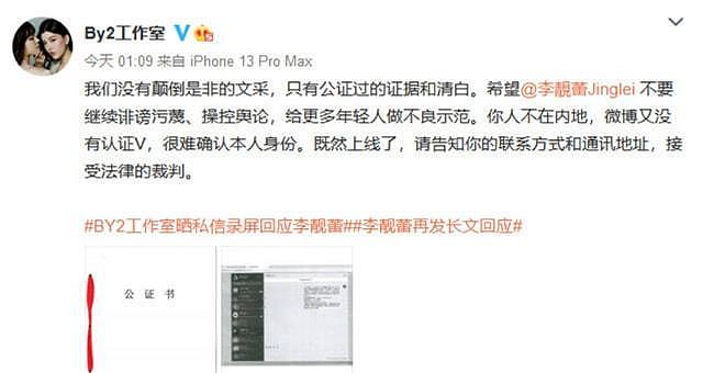 香港媒体人查小欣发文，暗指李靓蕾是无证据抹黑，对王力宏很同情（组图） - 10