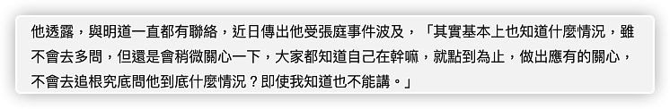 明道被证实受张庭传销影响！好友称其状况严重，现在恐难返回台湾