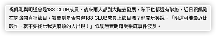 明道被证实受张庭传销影响！好友称其状况严重，现在恐难返回台湾