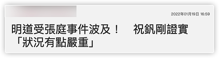 明道被证实受张庭传销影响！好友称其状况严重，现在恐难返回台湾