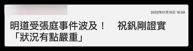 明道被证实受张庭传销影响，好友称其状况严重，现在恐难返回台湾（组图） - 1