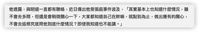 明道被证实受张庭传销影响，好友称其状况严重，现在恐难返回台湾（组图） - 6