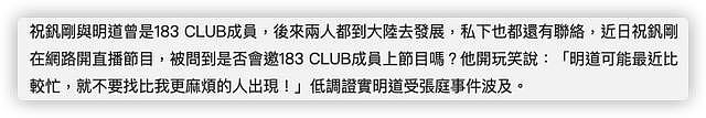 明道被证实受张庭传销影响，好友称其状况严重，现在恐难返回台湾（组图） - 5