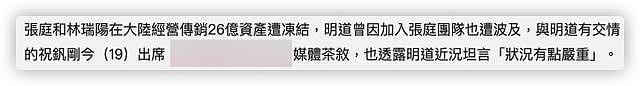 明道被证实受张庭传销影响，好友称其状况严重，现在恐难返回台湾（组图） - 4