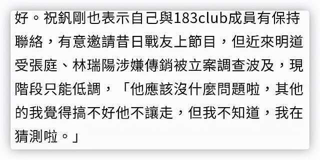 明道被证实受张庭传销影响，好友称其状况严重，现在恐难返回台湾（组图） - 7