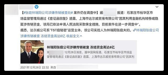 明道被证实受张庭传销影响，好友称其状况严重，现在恐难返回台湾（组图） - 8