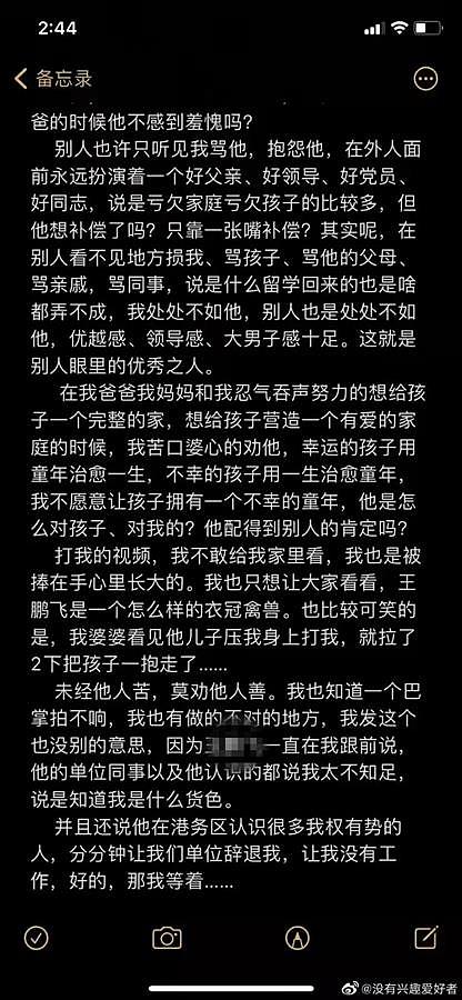 网曝陕西一国企干部家暴妻子，公司：停职并移交纪委处理