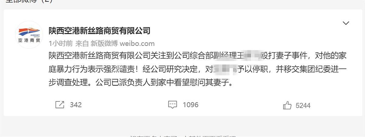 网曝陕西一国企干部家暴妻子，公司：停职并移交纪委处理