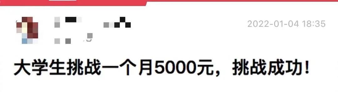 大学生挑战一万元过一个月？我眼睛没瞎吧？