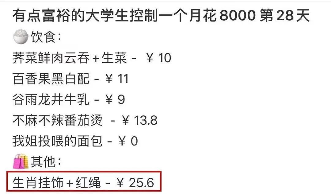 大学生挑战一万元过一个月？我眼睛没瞎吧？