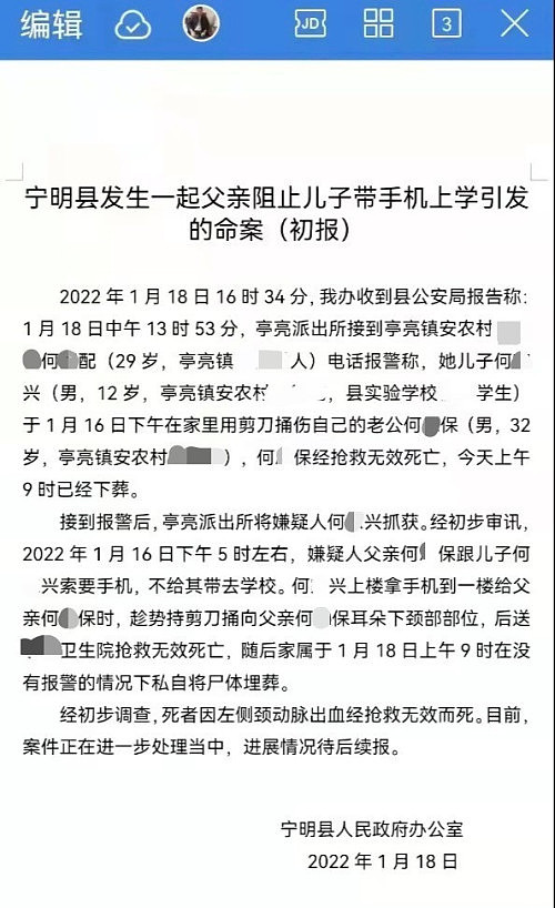 广西12岁男孩因不让带手机上学用剪刀捅死父亲，警方：属实，已在调查