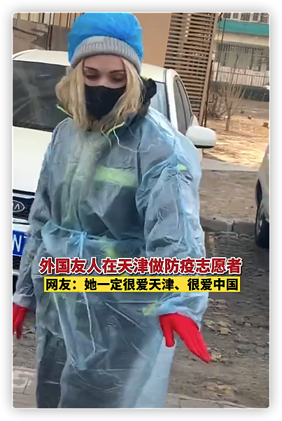 外国美女在天津做防疫志愿者被曝是网红作秀！只待五分钟俩摄像随行，本人急忙回应遭网友吐槽（视频/组图） - 1