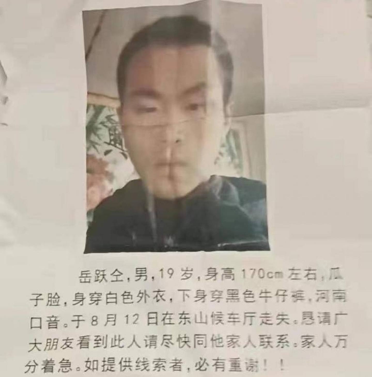 岳某遠道來到北京工作，主要是為了尋找失聯兒子的線索。（微博）