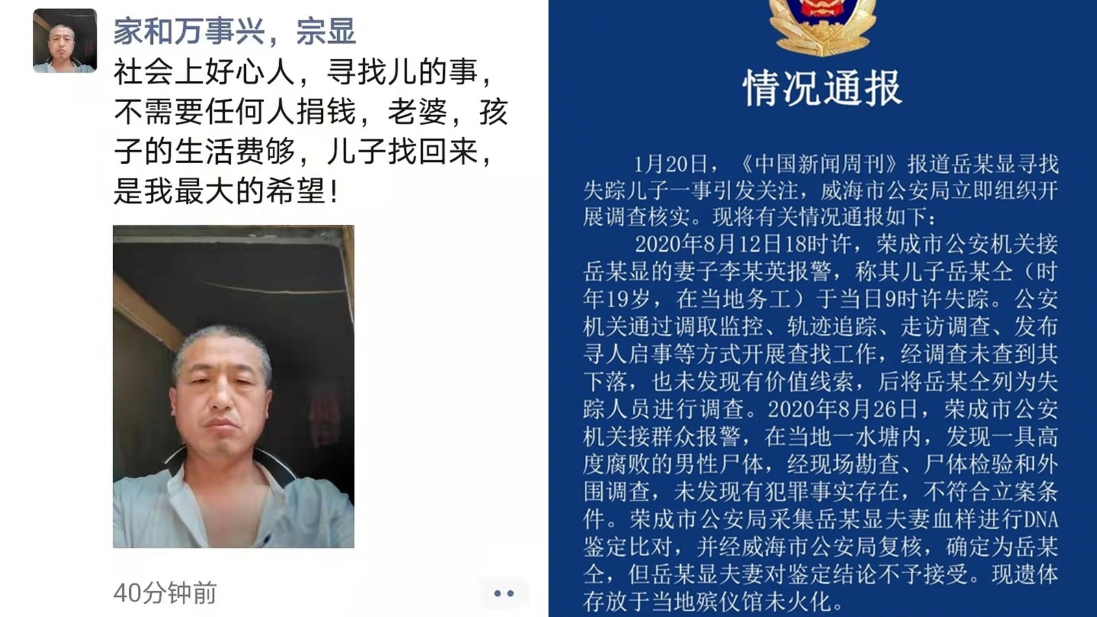 「最辛苦中国人」寻子故事引关注警方：已死亡但家属不接受结果