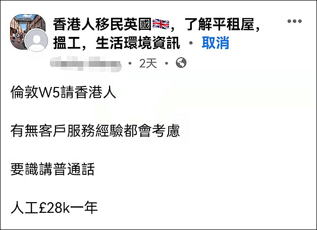 一条英国招聘广告，给移民英国的香港人整懵了 （图） - 2