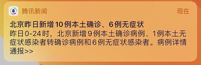 北京严重了，一天暴增16例，多人飞三亚被拒载（组图） - 1