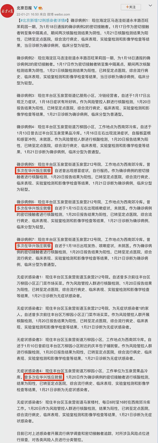 北京严重了，一天暴增16例，多人飞三亚被拒载（组图） - 5