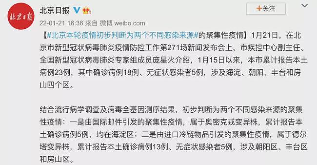 北京严重了，一天暴增16例，多人飞三亚被拒载（组图） - 4
