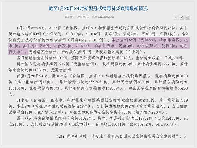 北京严重了，一天暴增16例，多人飞三亚被拒载（组图） - 6