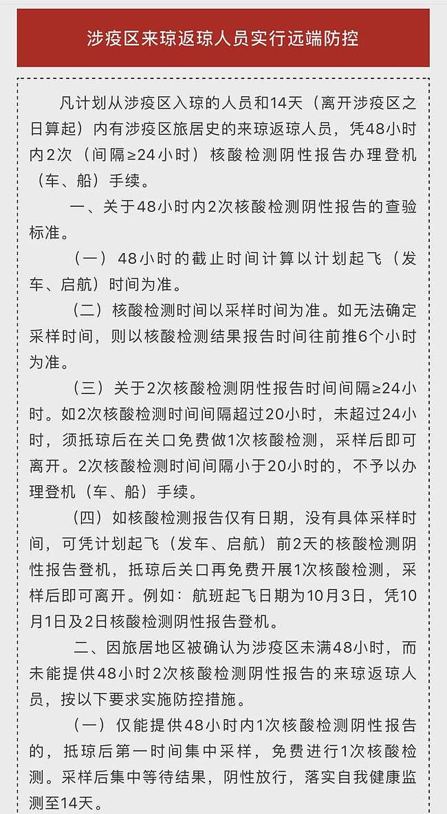 北京严重了，一天暴增16例，多人飞三亚被拒载（组图） - 9