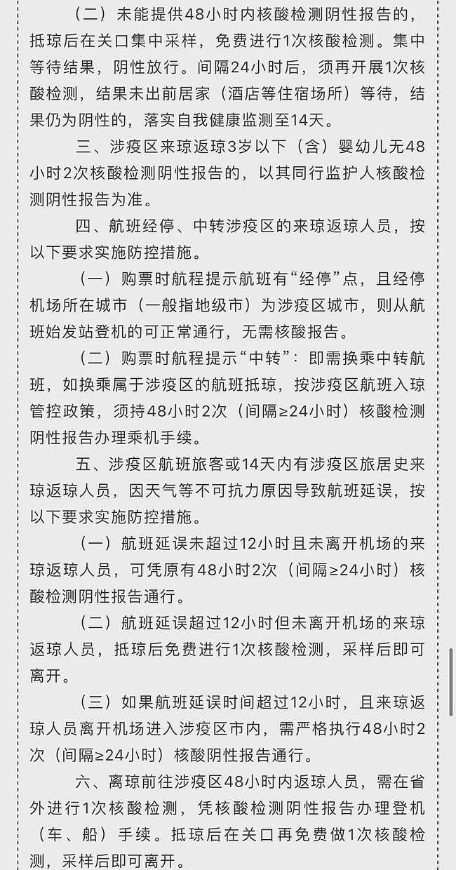 北京严重了，一天暴增16例，多人飞三亚被拒载（组图） - 10
