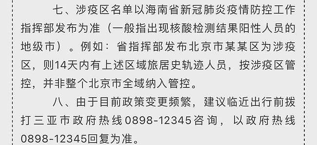 北京严重了，一天暴增16例，多人飞三亚被拒载（组图） - 11