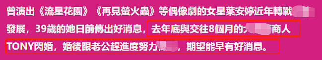 39岁台湾女星闪婚嫁上海富商！婚后定居内地，备受宠爱盼早日当妈