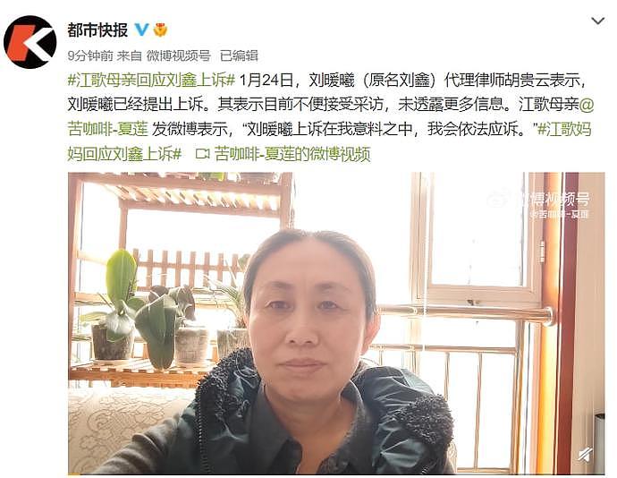 刘鑫提起上诉：为了我和江歌绝世友情的真实再现，我必须上诉（视频/组图） - 2