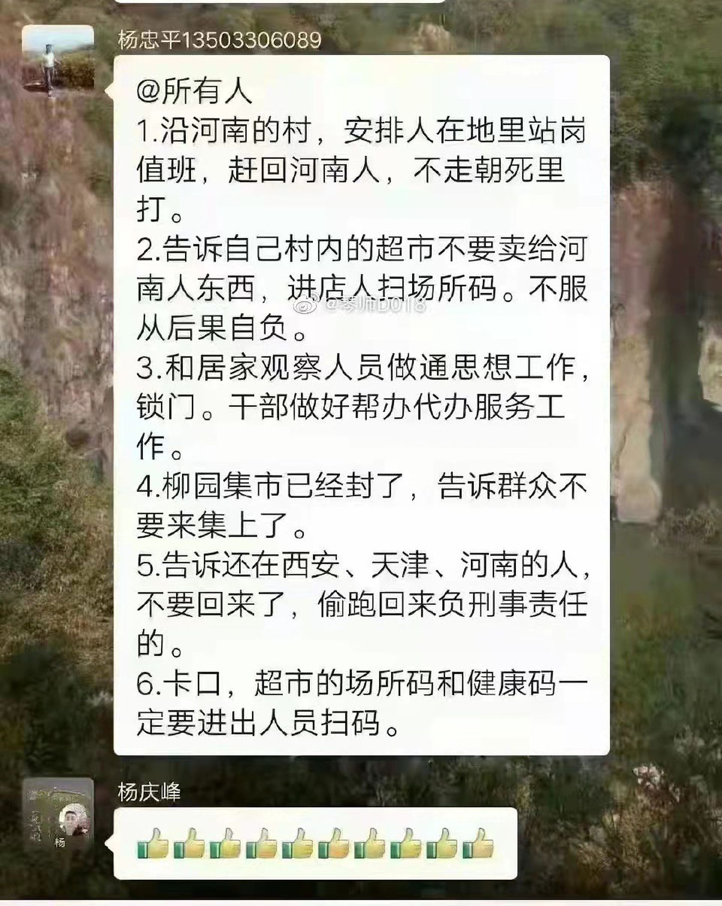 1月19日，河北一村支书在微信群发布不当防疫言论，言论曝光后引发争议。（微博@琴师D018）